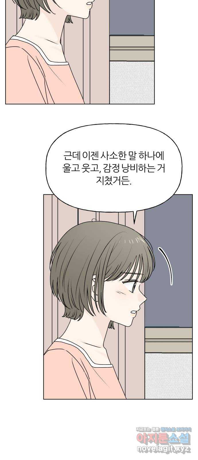 여름의 너에게 외전 - 태민과 미진의 봄 (4) - 웹툰 이미지 5