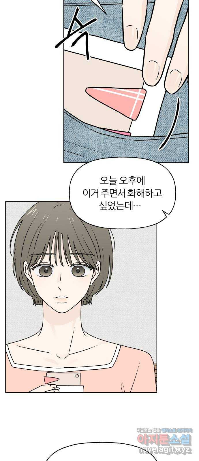 여름의 너에게 외전 - 태민과 미진의 봄 (4) - 웹툰 이미지 17