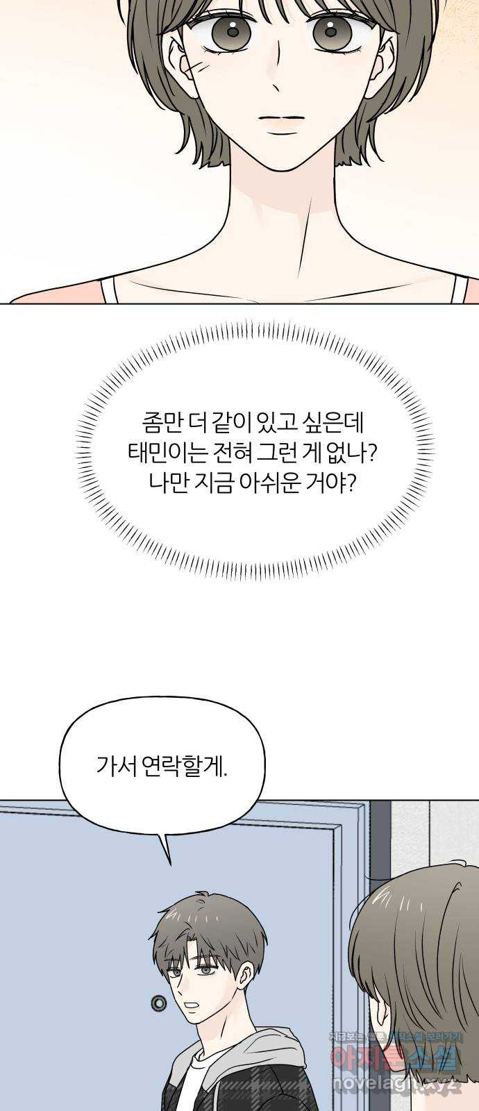 여름의 너에게 외전 - 태민과 미진의 봄 (4) - 웹툰 이미지 42