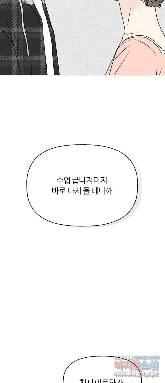 여름의 너에게 외전 - 태민과 미진의 봄 (4) - 웹툰 이미지 49