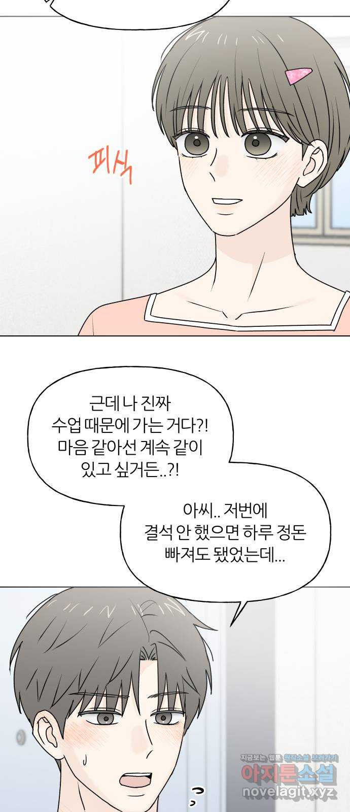 여름의 너에게 외전 - 태민과 미진의 봄 (4) - 웹툰 이미지 52