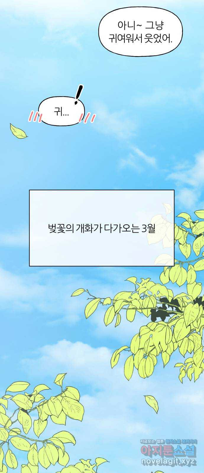 여름의 너에게 외전 - 태민과 미진의 봄 (4) - 웹툰 이미지 55