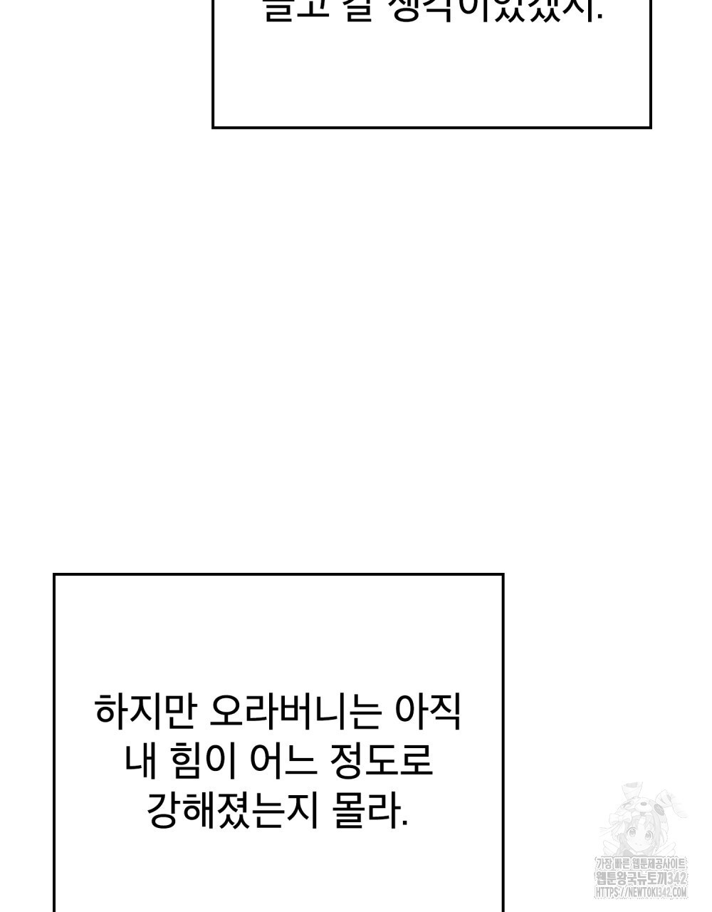 상냥한 원수와의 정략결혼 66화 - 웹툰 이미지 86