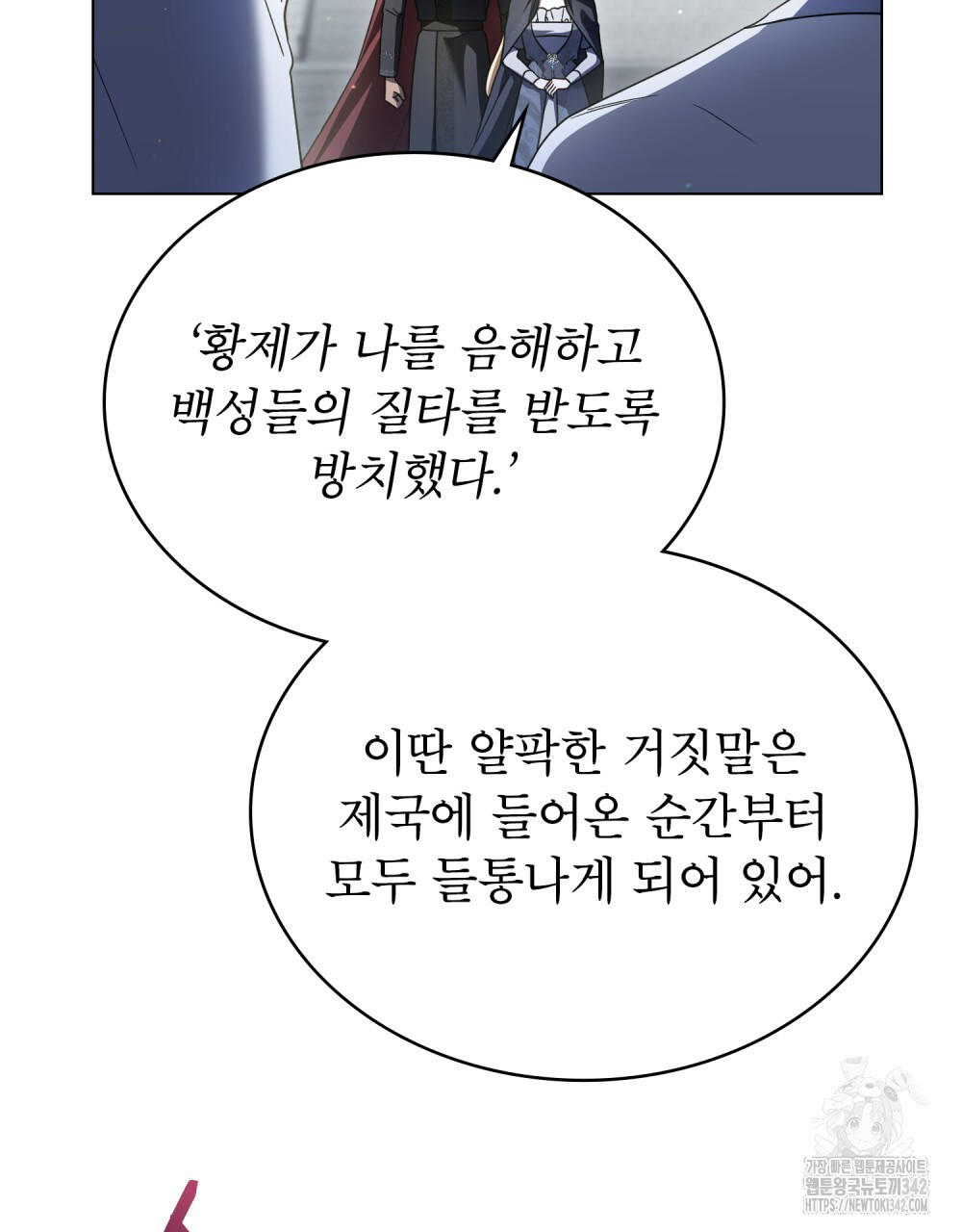 상냥한 원수와의 정략결혼 66화 - 웹툰 이미지 93