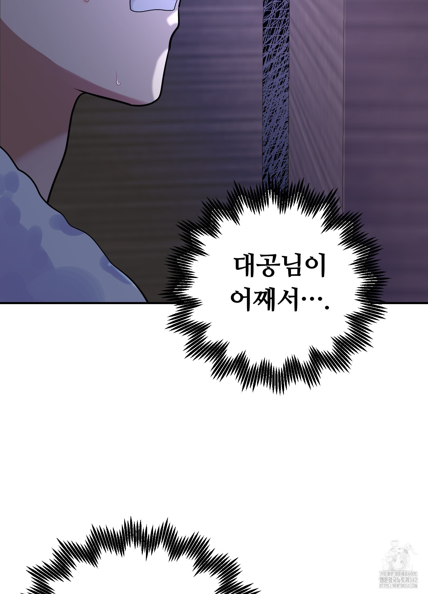 오르지 못할 대공님께 2화 - 웹툰 이미지 4