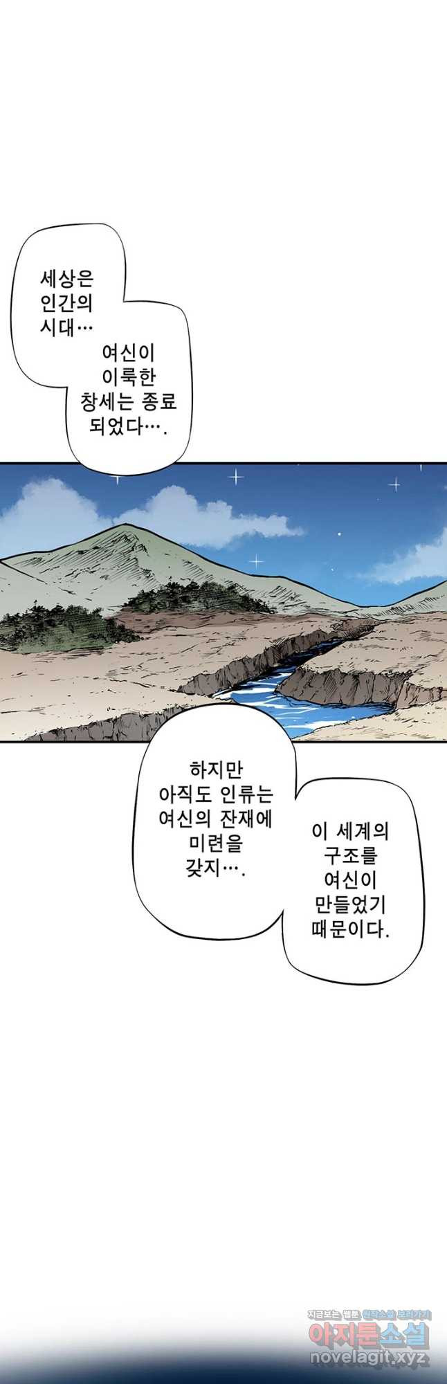 민폐 여신의 이세계 창세록 94화 - 웹툰 이미지 4