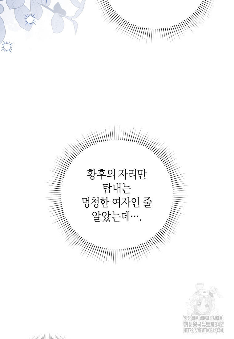 복수를 후원해 주세요 101화 - 웹툰 이미지 46