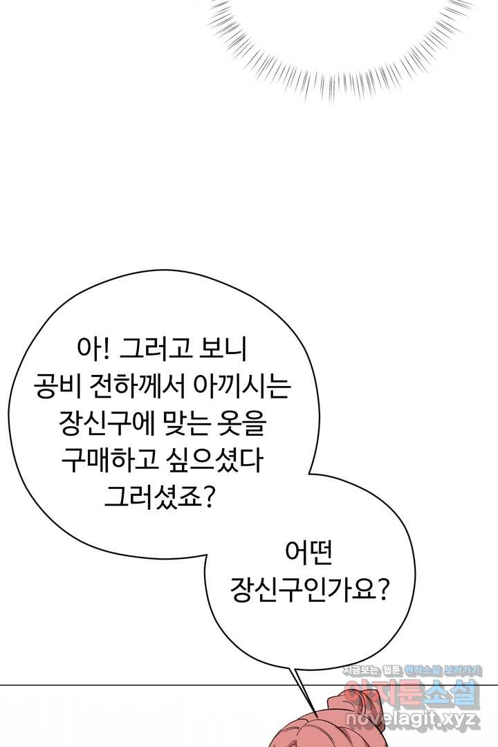 느긋한 공작 부인의 커피하우스 64화 - 웹툰 이미지 25