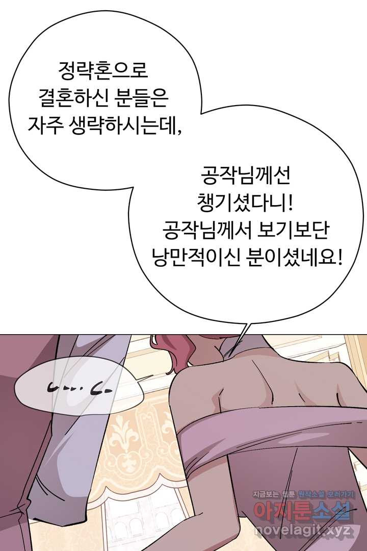 느긋한 공작 부인의 커피하우스 64화 - 웹툰 이미지 35