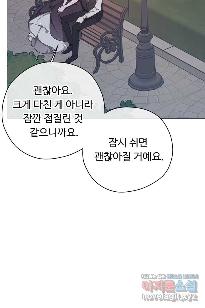 느긋한 공작 부인의 커피하우스 64화 - 웹툰 이미지 73