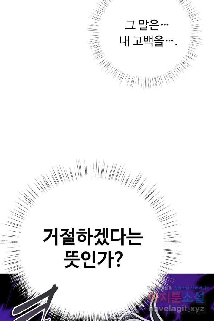 느긋한 공작 부인의 커피하우스 64화 - 웹툰 이미지 87