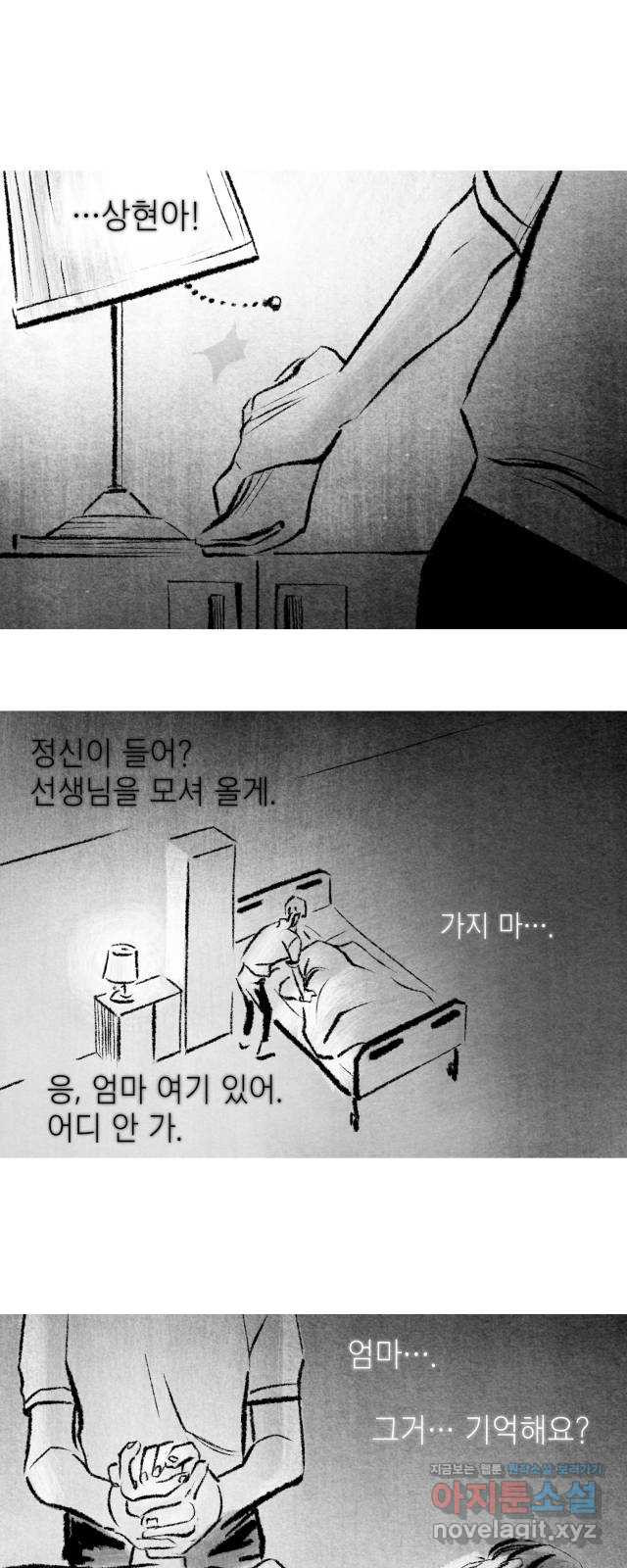 박제하는 시간 24. 선택이 언제나 - 웹툰 이미지 21