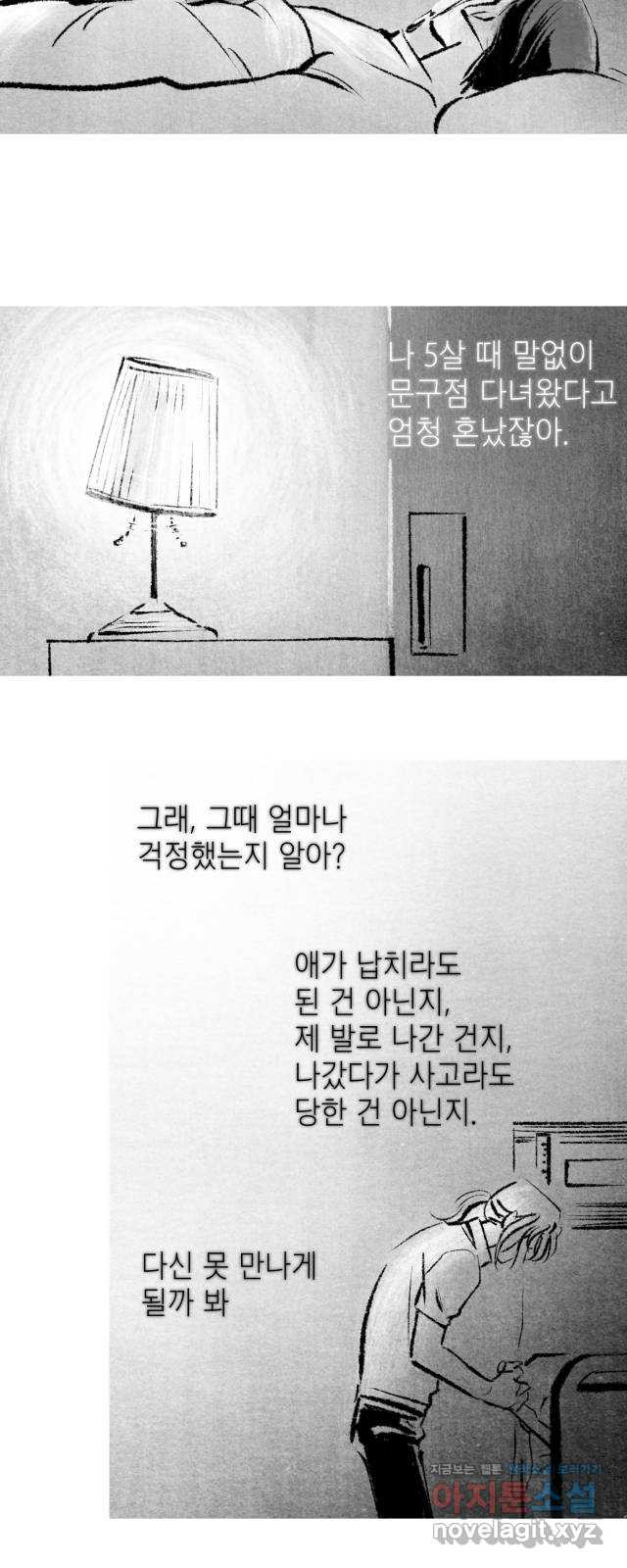 박제하는 시간 24. 선택이 언제나 - 웹툰 이미지 22