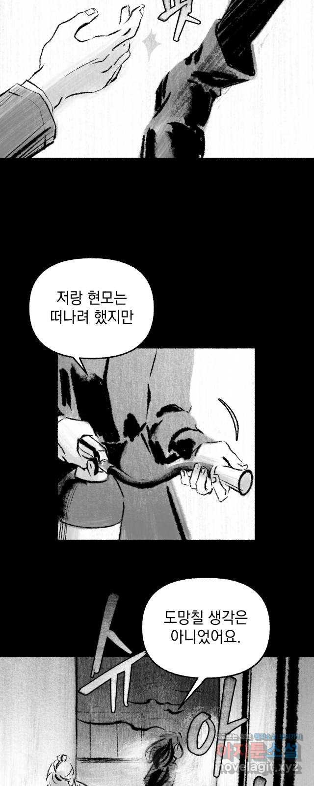 박제하는 시간 24. 선택이 언제나 - 웹툰 이미지 34