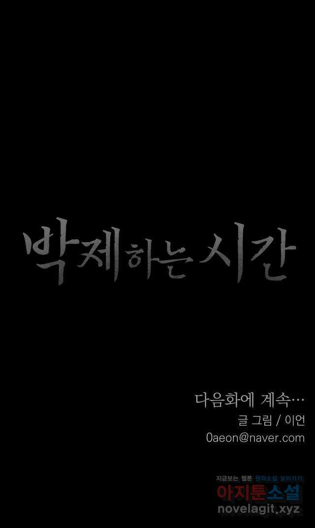 박제하는 시간 24. 선택이 언제나 - 웹툰 이미지 44