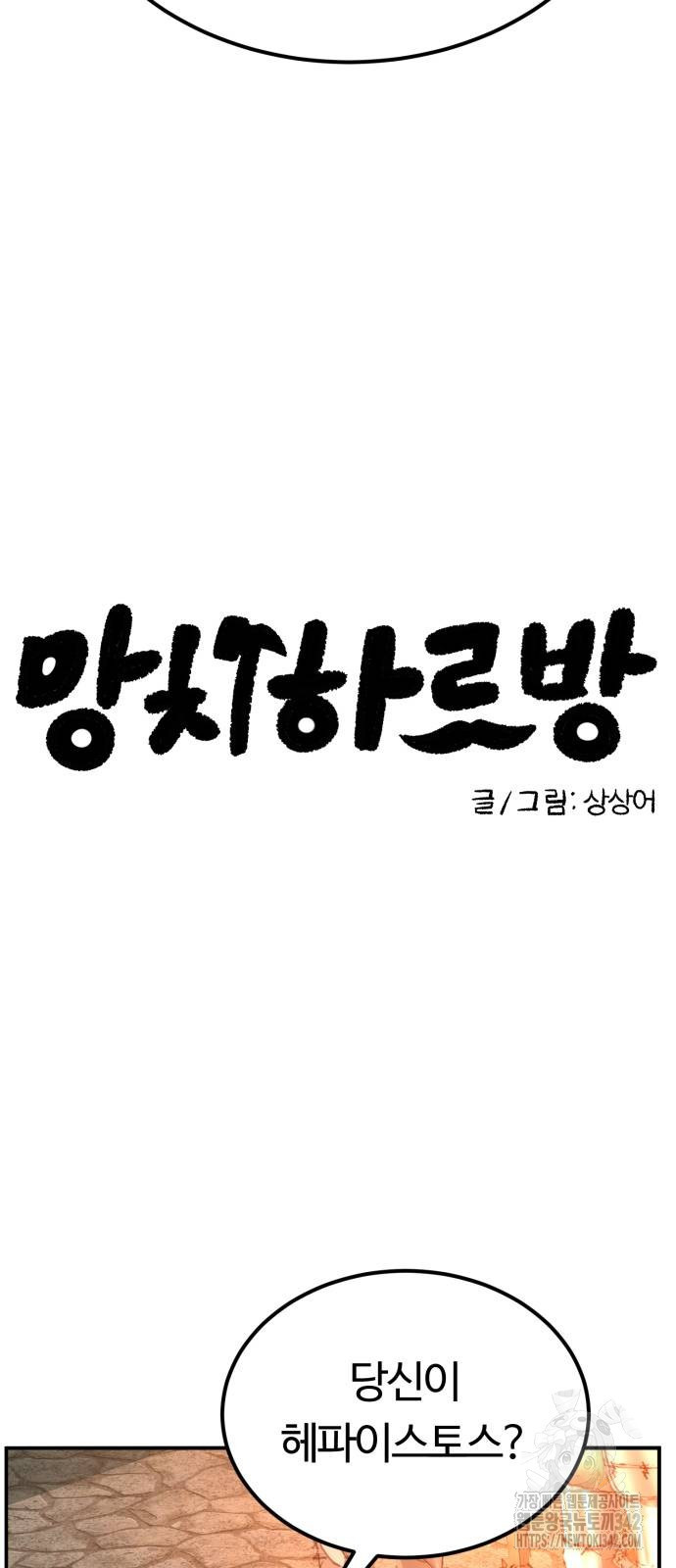 망치하르방 89화 - 웹툰 이미지 8