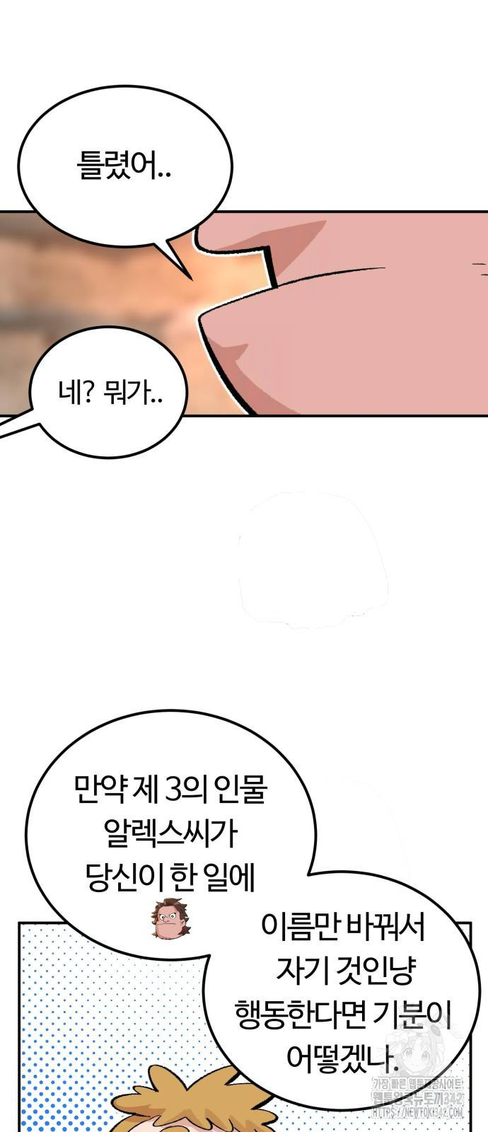 망치하르방 89화 - 웹툰 이미지 13