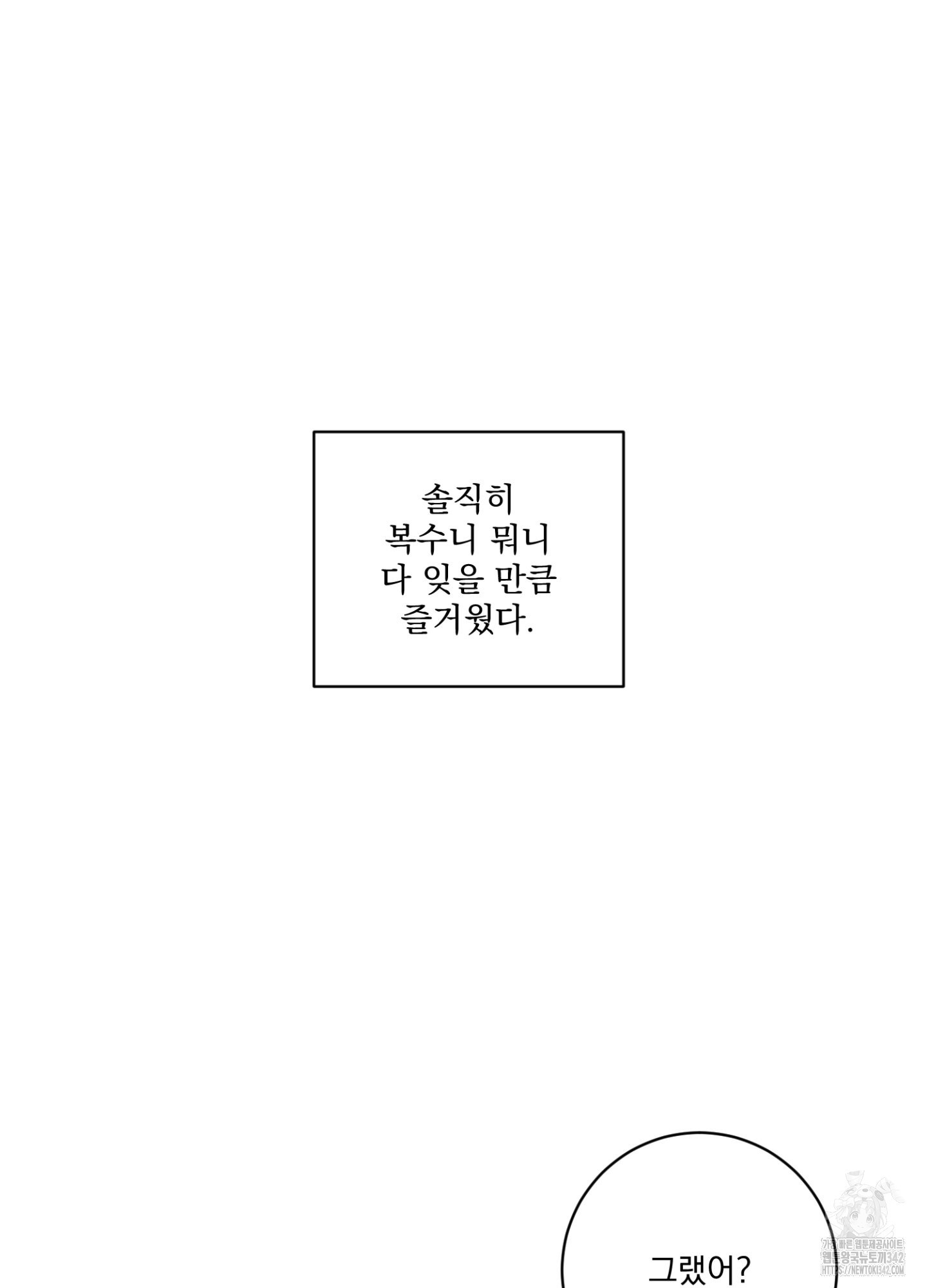 염원하소서 50화 - 웹툰 이미지 111