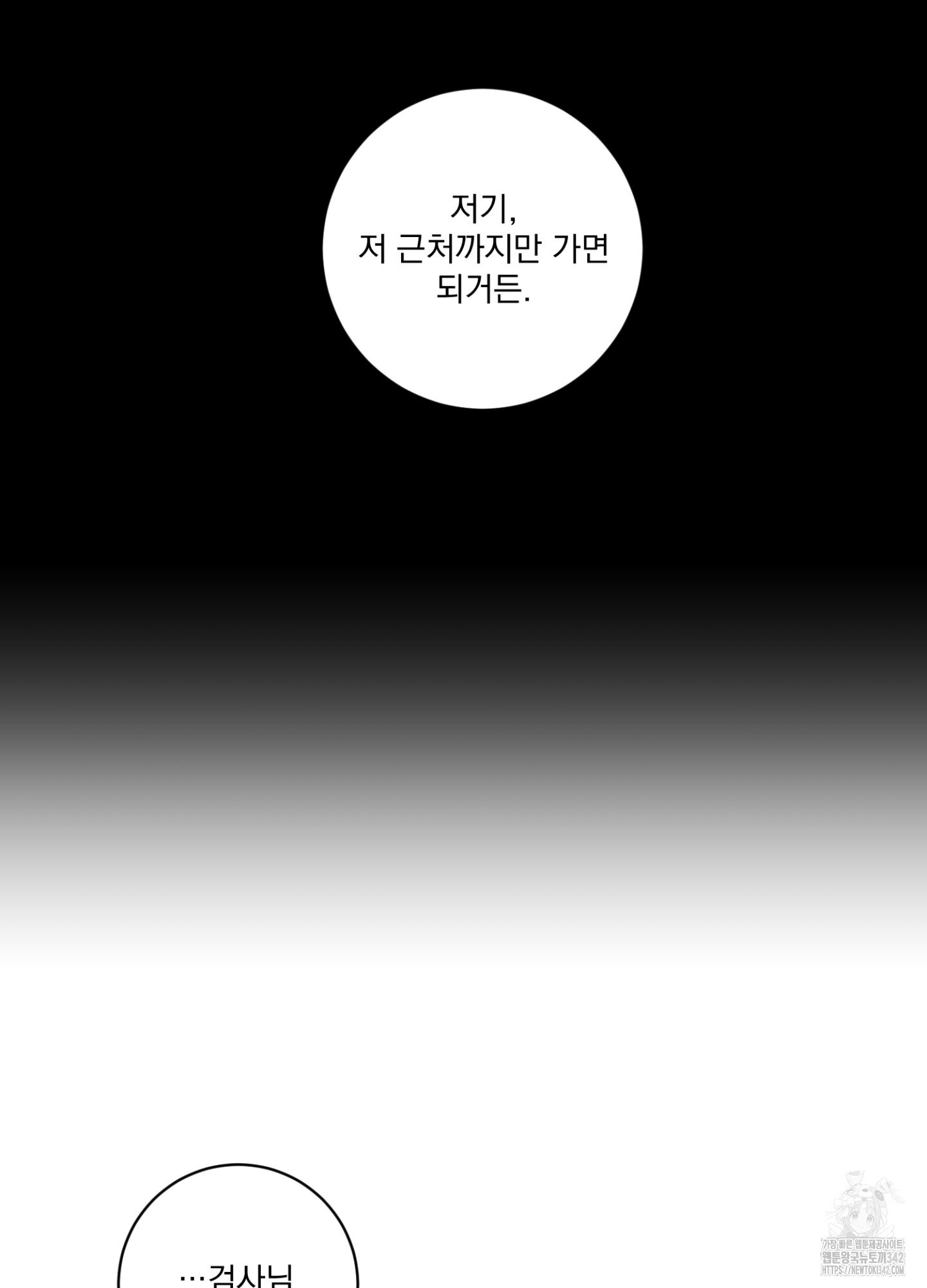 염원하소서 51화 - 웹툰 이미지 28