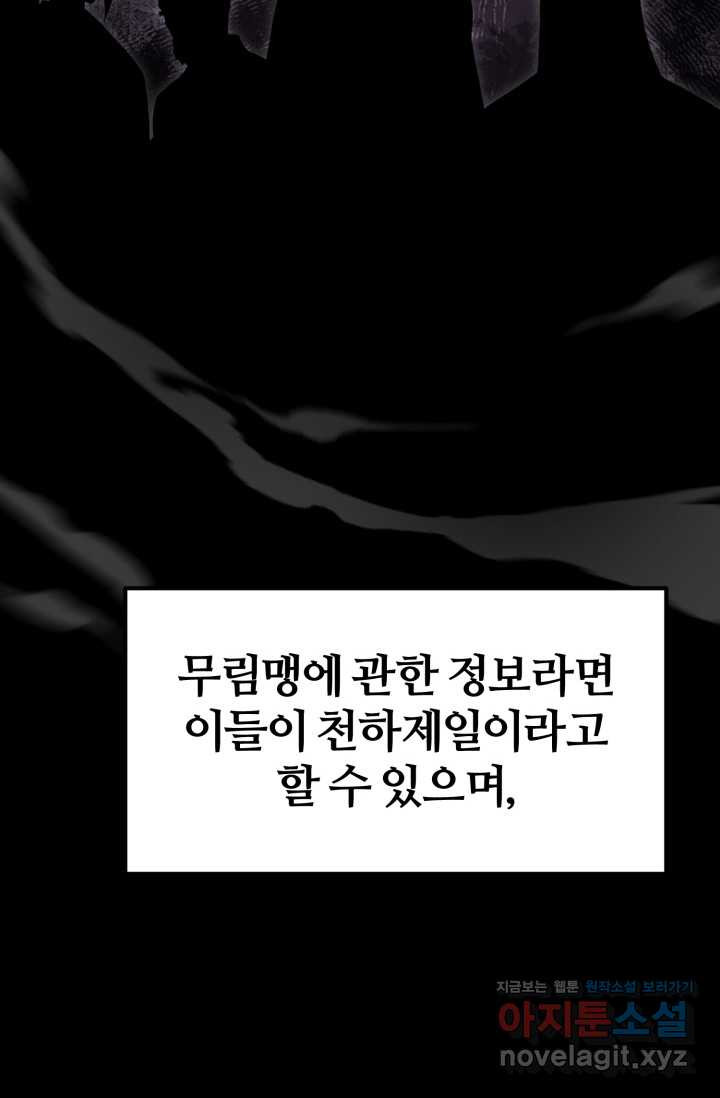 파공검제 48화 - 웹툰 이미지 80