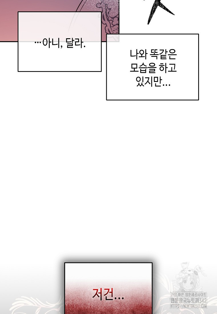 황제와의 잠자리에서 살아남는 법 79화 - 웹툰 이미지 28