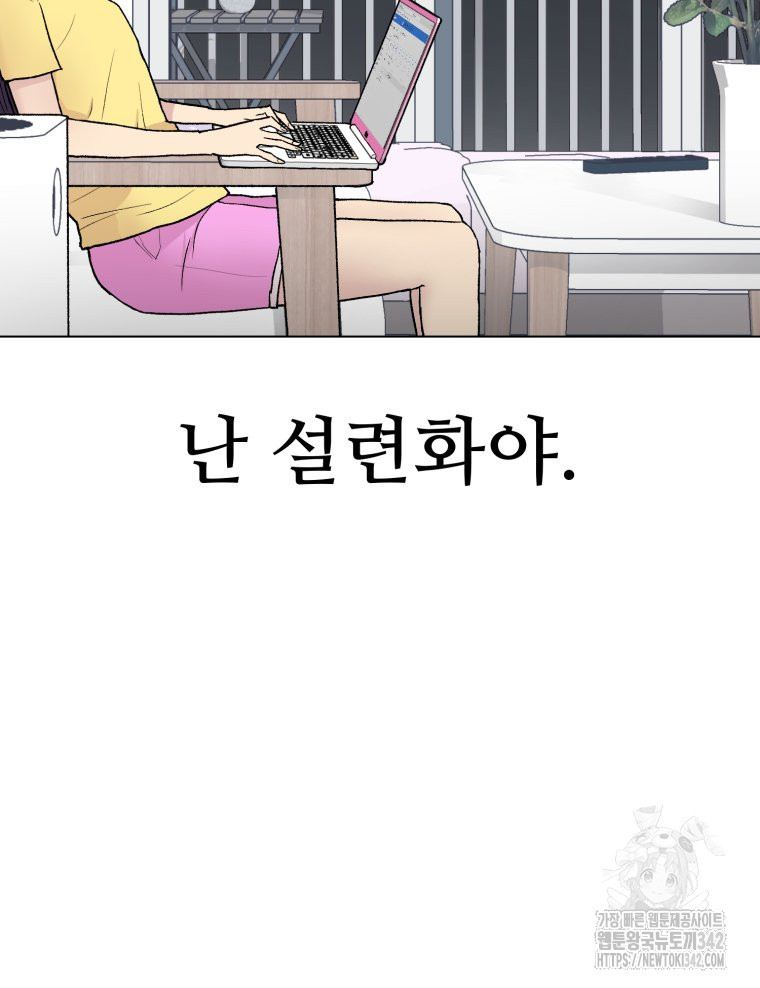 설련화 37화 - 웹툰 이미지 72