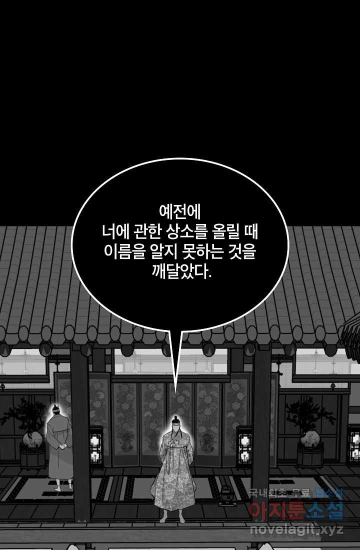 언데드킹 443화 왕의 이름 2 - 웹툰 이미지 3