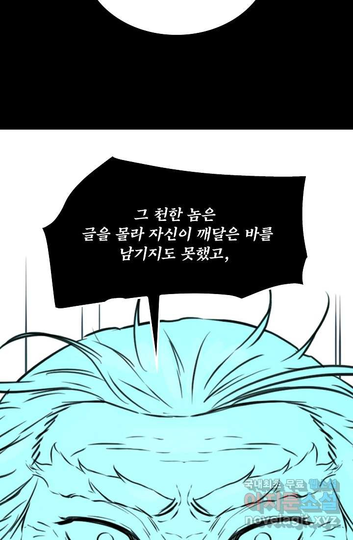 언데드킹 443화 왕의 이름 2 - 웹툰 이미지 76