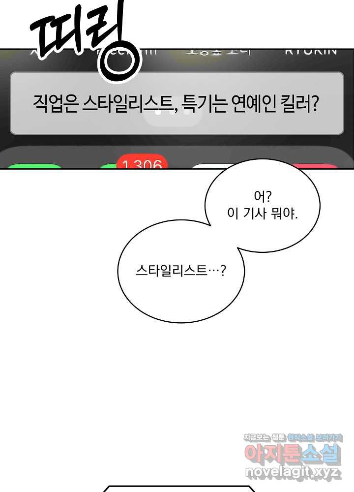 짐승 피해 짐승남 65화 - 웹툰 이미지 83