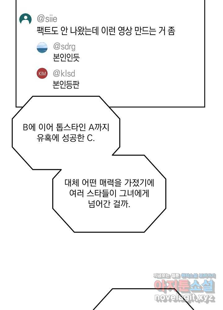 짐승 피해 짐승남 65화 - 웹툰 이미지 86