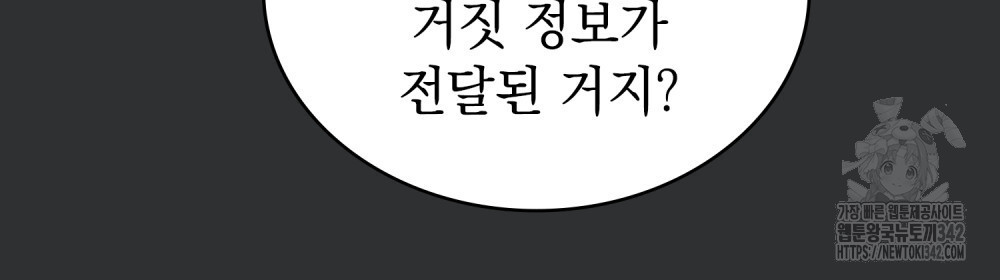 한 배를 탄 사이 93화 - 웹툰 이미지 82