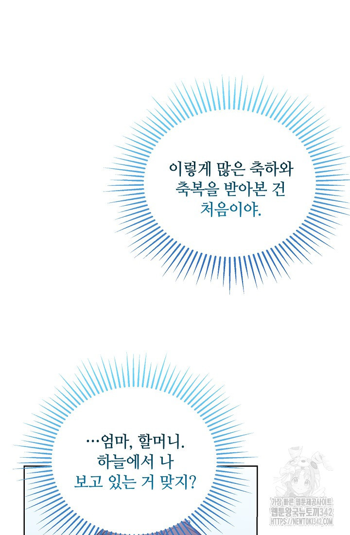 엉큼한 맞선 외전 7화 - 웹툰 이미지 78