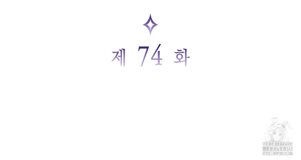 사랑받기 원하지 않는다 74화 - 웹툰 이미지 57