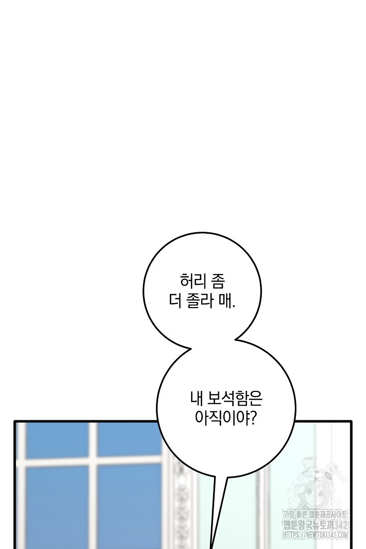 선 넘지 마세요, 아버님! 105화 - 웹툰 이미지 15