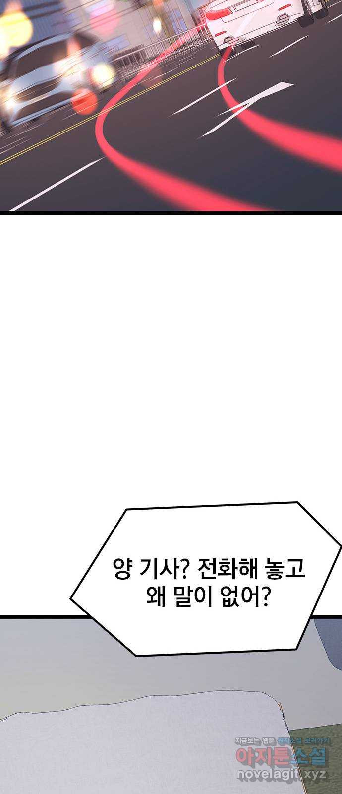 사장님이 미쳤어요 55화 - 웹툰 이미지 34