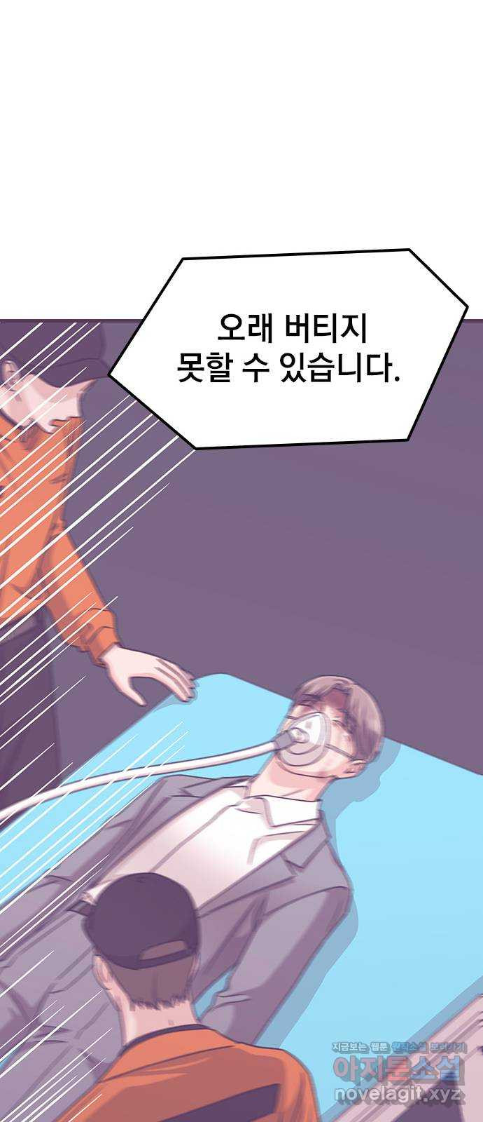 사장님이 미쳤어요 55화 - 웹툰 이미지 66