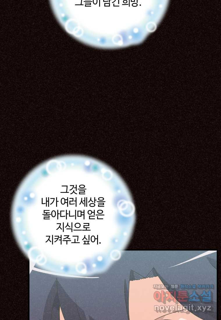 정령 농사꾼 181화 - 웹툰 이미지 53