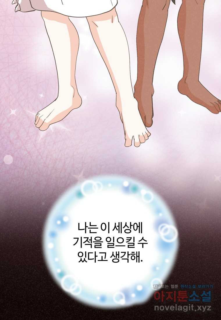 정령 농사꾼 181화 - 웹툰 이미지 77