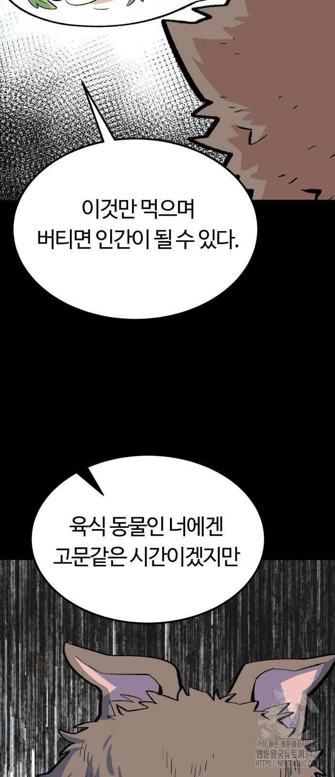 망치하르방 90화 - 웹툰 이미지 32