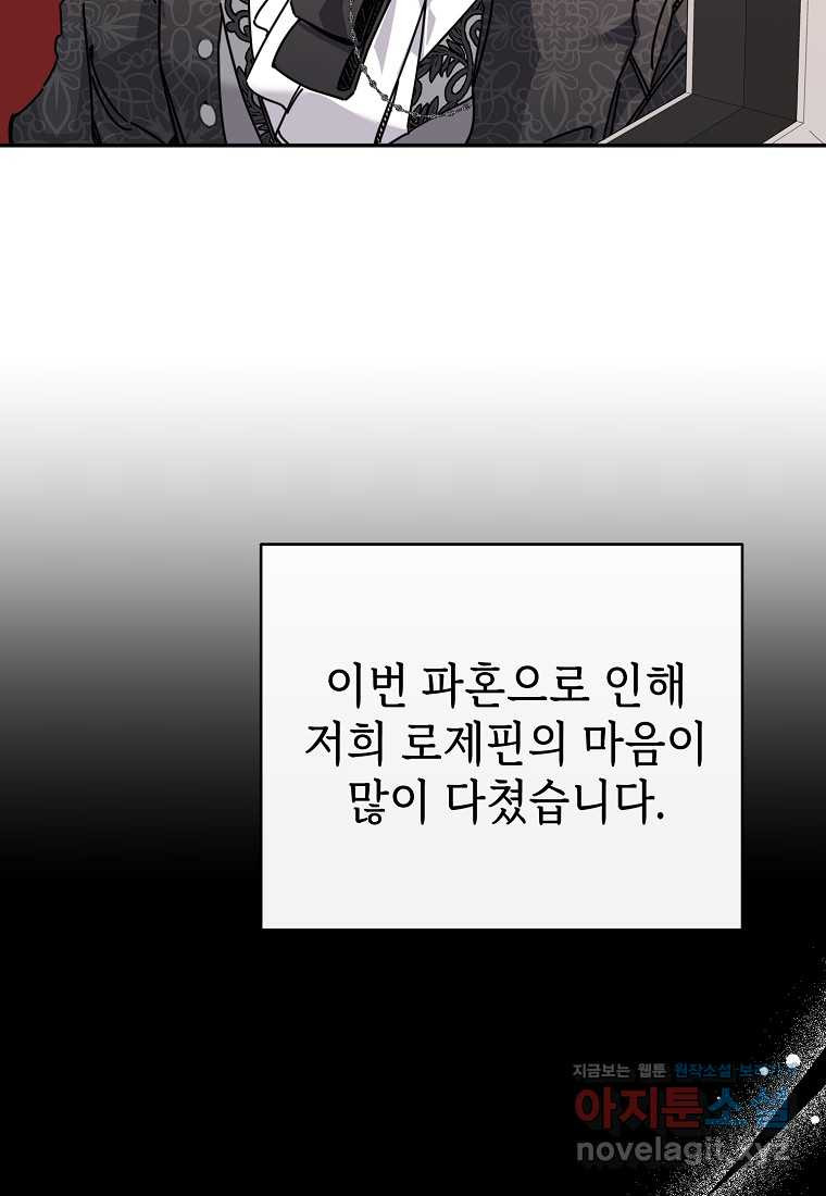 마녀의 딸이 남주의 저주를 풀면 61화 - 웹툰 이미지 20