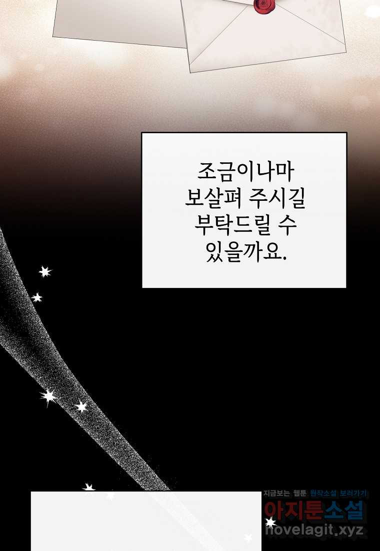 마녀의 딸이 남주의 저주를 풀면 61화 - 웹툰 이미지 22