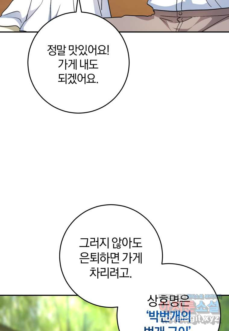 주인공의 여동생이다 85화 - 웹툰 이미지 12