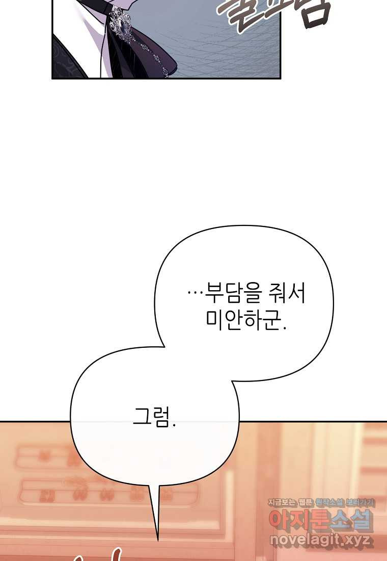 마녀의 딸이 남주의 저주를 풀면 61화 - 웹툰 이미지 69