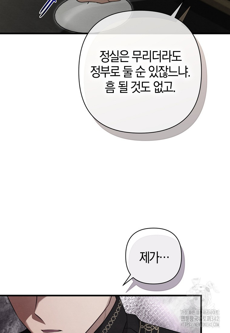 내 발등에 입 맞추는 악마여 26화 - 웹툰 이미지 7