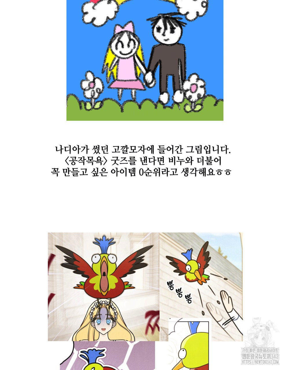 공작님, 우리 목욕합시다! 완결 후기 - 웹툰 이미지 5