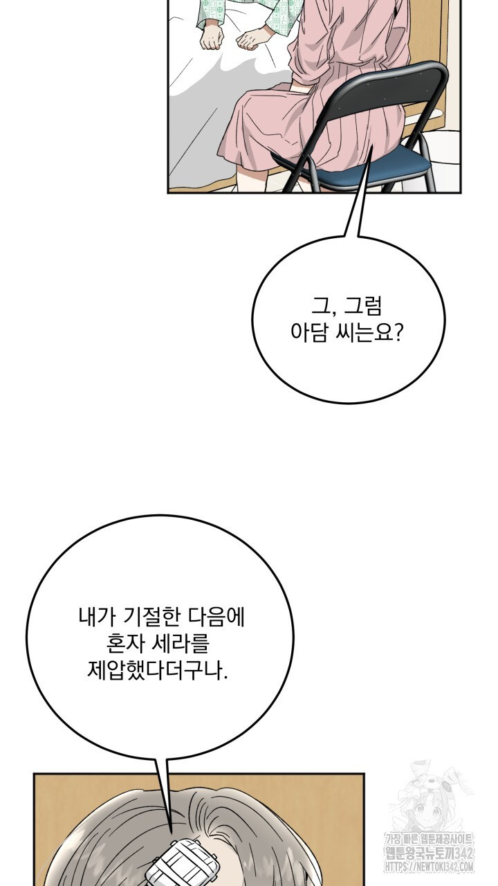 절대우위 60화 - 웹툰 이미지 102