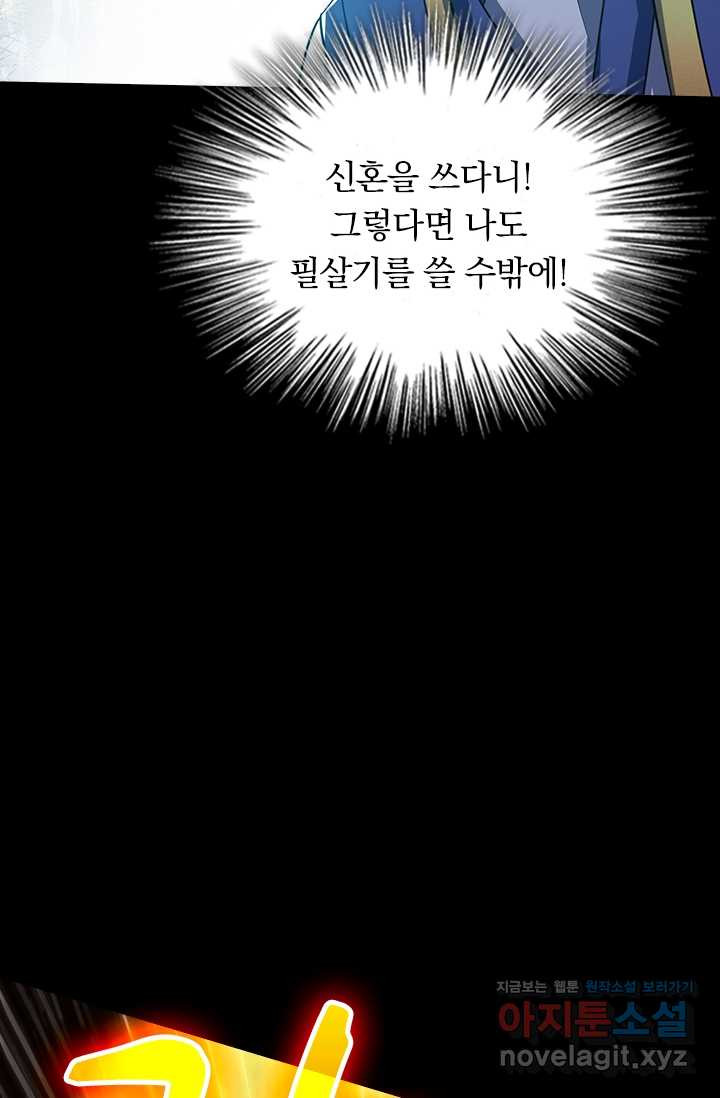 왕이 돌아왔도다 289화 - 웹툰 이미지 29