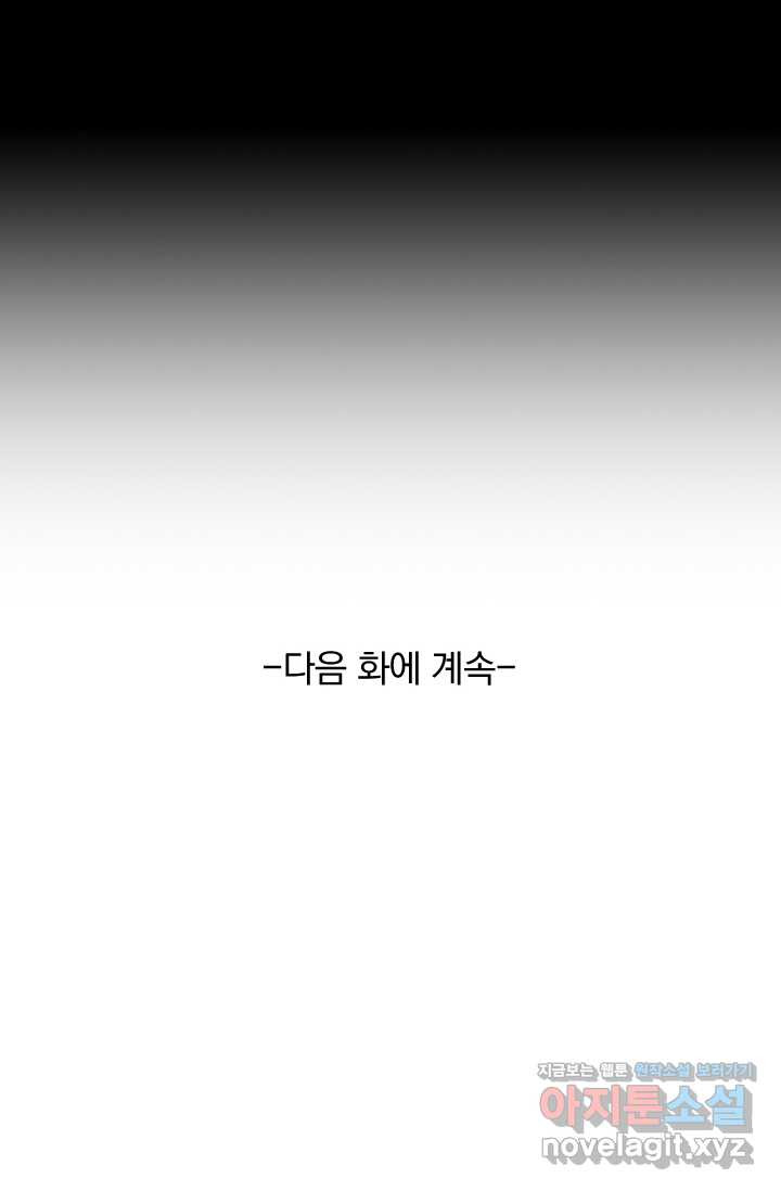 왕이 돌아왔도다 289화 - 웹툰 이미지 58