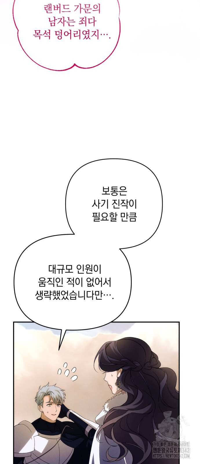 북부 공작님을 유혹하겠습니다 86화 - 웹툰 이미지 8