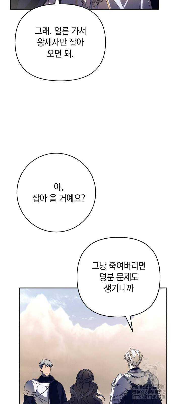 북부 공작님을 유혹하겠습니다 86화 - 웹툰 이미지 15